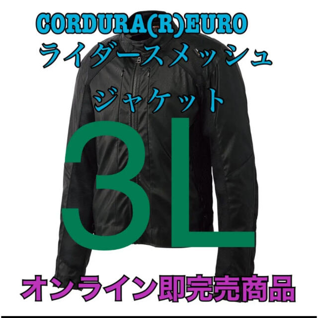 合成皮革メッシュ部分値下げ不可！ワークマン　ライダースメッシュジャケット春夏用　ブラック3L