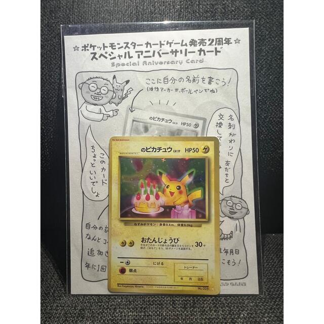 正規品大人気 ポケモン - 希少未開封!おたんじょうび ピカチュウ 2