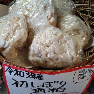 令和３年12月産初しぼり酒粕900g 甘酒にも　体に優しい発酵食品(その他)