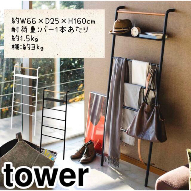 収納/キッチン雑貨山崎実業 タワー towerラダーラック ワイド 棚付 ブラック