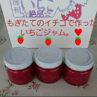 イチゴ狩り農園の美味しい手作りいちごジャム。(缶詰/瓶詰)