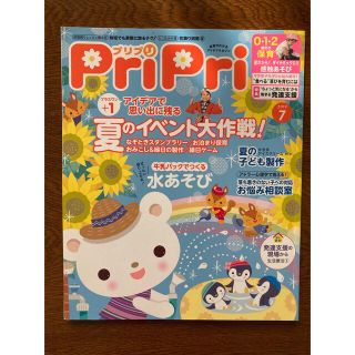 【新古品ほぼ未使用】プリプリ 2019年7月号(結婚/出産/子育て)