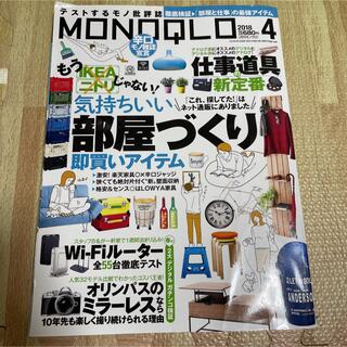 MONOQLO (モノクロ) 2018年 04月号(その他)