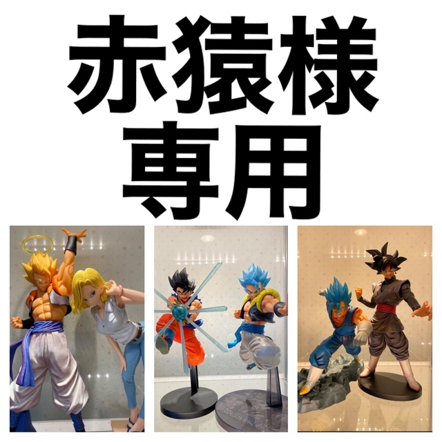 ドラゴンボール - 赤猿様専用の通販 by a◡̈｜ドラゴンボールならラクマ