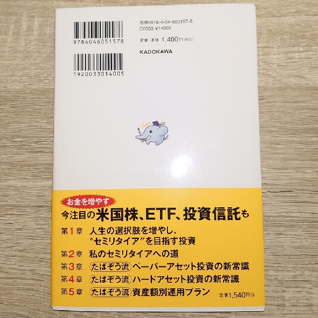 米国株で始める１００万円からのセミリタイア投資術 経済的自由をこの手に！ エンタメ/ホビーの本(ビジネス/経済)の商品写真