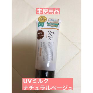 アンドビー(&be)の未使用品　&be UVミルク　ナチュラルベージュ(日焼け止め/サンオイル)