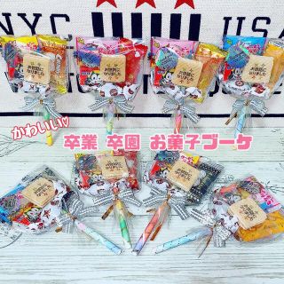 《専用ページ》お菓子ブーケ❀お菓子バルーン♡ 卒園 卒業 プチギフト 【15個】(菓子/デザート)