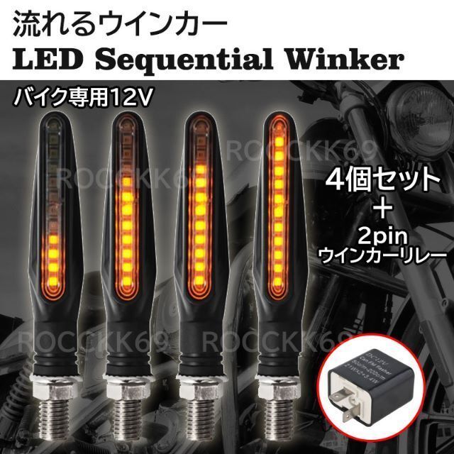 LED シーケンシャル ウィンカー 流れる ウインカー ターンシグナル 汎用