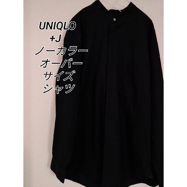 UNIQLO　+J　ノーカラー オーバーサイズシャツ　sizeL
