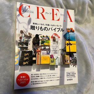 CREA (クレア) 2022年 01月号(その他)