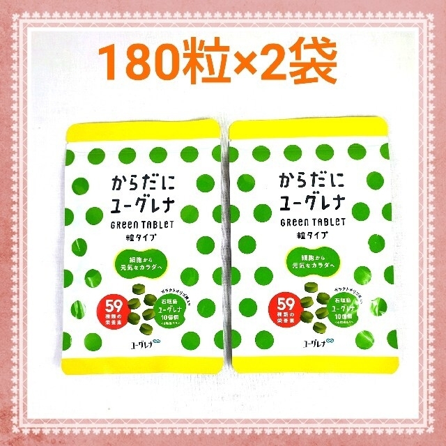 【お得な健康サプリ】 からだにユーグレナ グリーンタブレット 180粒