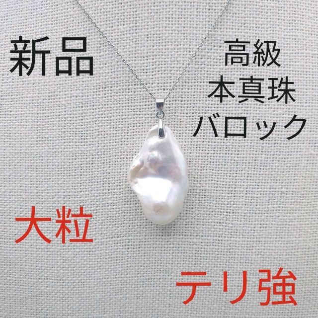 《新品》天然本真珠  淡水パールバロック（リプサリス）（ラリカ）風 バロック大粒