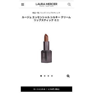 ローラメルシエ(laura mercier)の新品未使用　ローラメルシエ　ミニリップ　05ブラウン(口紅)