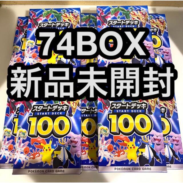 ポケモン - スタートデッキ100 74BOX 新品未開封の通販 by YYY｜ポケモンならラクマ