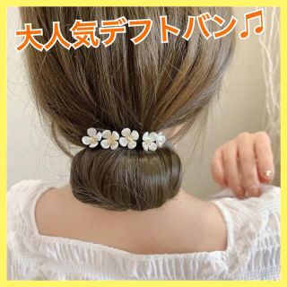 デフトバン　花　お団子ヘアメーカー　ヘアアクセサリー　ヘアアレンジ　クリップ(その他)