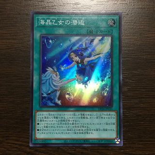 ユウギオウ(遊戯王)の遊戯王  海晶乙女の潜逅  スーパーレア(シングルカード)