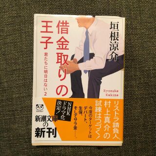 借金取りの王子 君たちに明日はない２(その他)