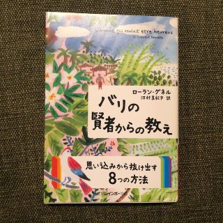 バリの賢者からの教え(その他)