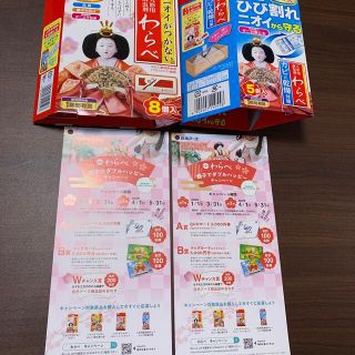 白元アース  わらべ★懸賞  バーコード2枚(その他)