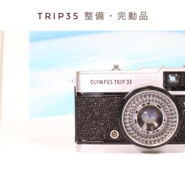 人気定番の OLYMPUS TRIP35 フィルムカメラ 整備 動作確認済 sushitai 