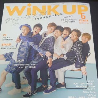 ジャニーズ(Johnny's)のWiNK UP 6月号(アート/エンタメ/ホビー)