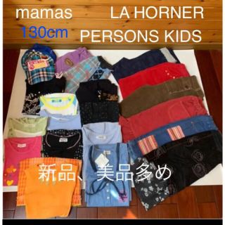 パーソンズキッズ(PERSON'S KIDS)の新品、美品あり‼️女の子　まとめ売り　130(Tシャツ/カットソー)