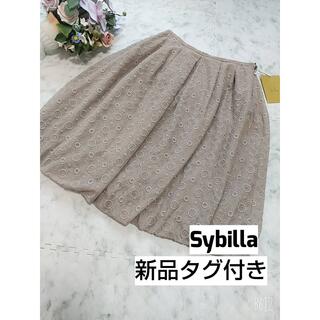 シビラ(Sybilla)の【新品タグ付き】Sybilla シビラ バルーン レース スカート(ひざ丈スカート)
