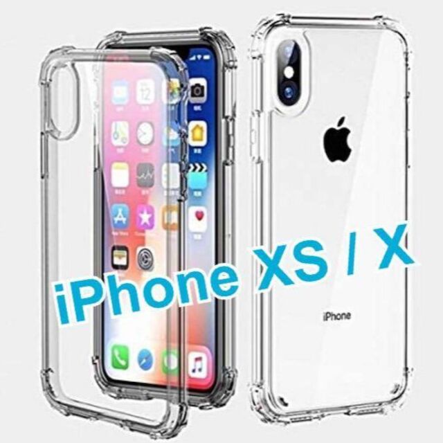 【新品未使用】iPhone Xs X ケース/透明 クリア ガード付 無地 スマホ/家電/カメラのスマホアクセサリー(iPhoneケース)の商品写真