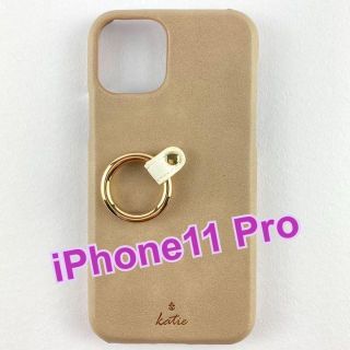 【新品未使用】iPhone11Pro リング付PUレザー シェルケース ベージュ(iPhoneケース)