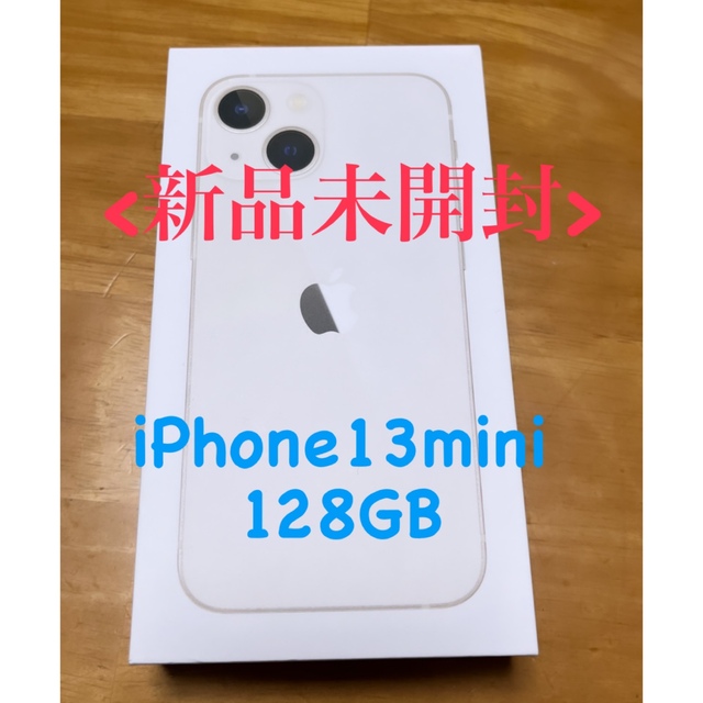 新品:iPhone13mini 128GB Starlight