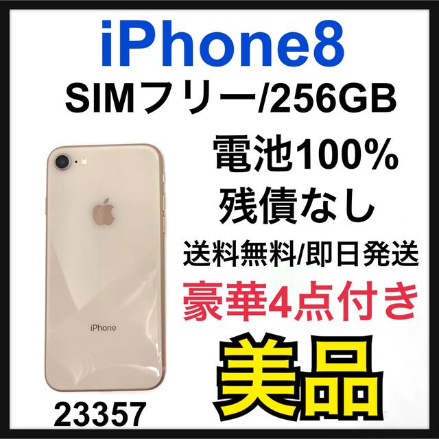 A 100% iPhone 8 Gold 256 GB SIMフリー 本体-