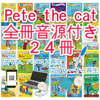 新品Pete the Cat【全冊音源付き+英語絵本24冊】(洋書)