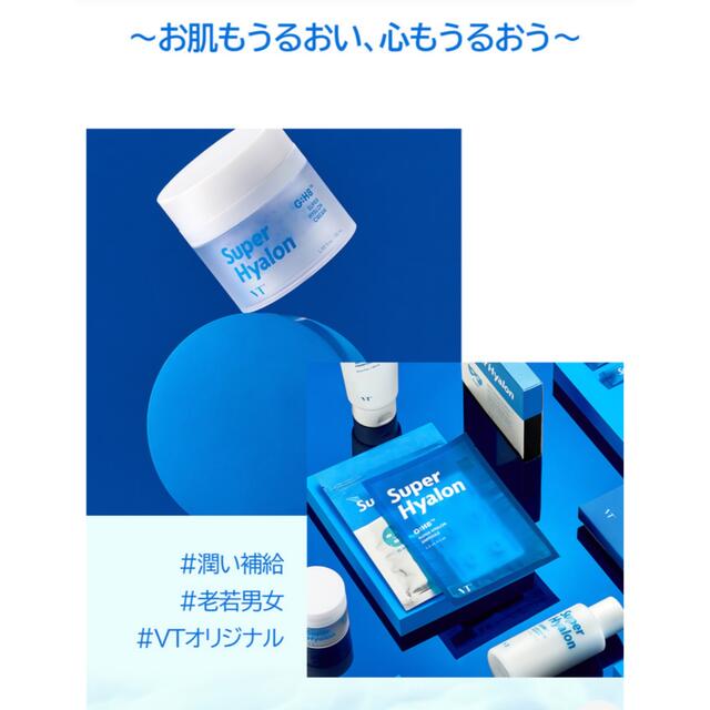 VT Super Hyalonセット コスメ/美容のスキンケア/基礎化粧品(化粧水/ローション)の商品写真