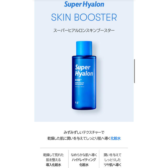 VT Super Hyalonセット コスメ/美容のスキンケア/基礎化粧品(化粧水/ローション)の商品写真