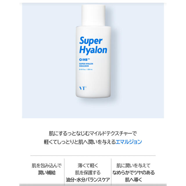 VT Super Hyalonセット コスメ/美容のスキンケア/基礎化粧品(化粧水/ローション)の商品写真