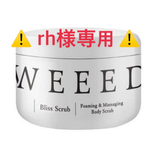 weeed《ブリススクラブ》