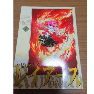 魔法騎士レイアース1 新装版(少女漫画)