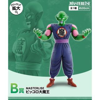 ドラゴンボール(ドラゴンボール)のドラゴンボール　一番くじ　MASTERLISE B賞　ピッコロ大魔王(アニメ/ゲーム)