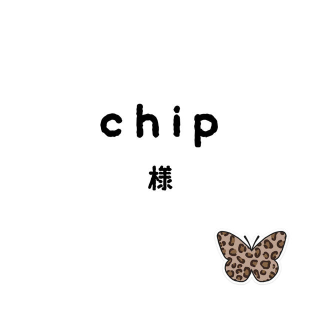 chipちゃん