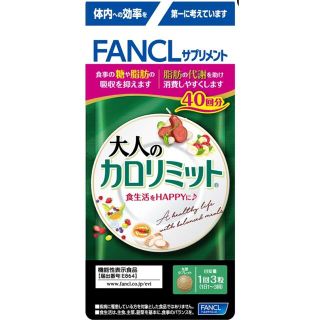 ファンケル(FANCL)の大人のカロリミット(ダイエット食品)