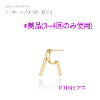 アーカー(AHKAH)のちびび様 アーカースプリング ピアス / AHKAH(ピアス)