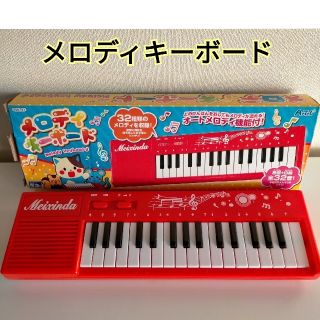 メロディキーボード(楽器のおもちゃ)