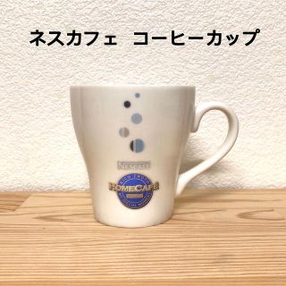 ネスレ(Nestle)のネスカフェ ホームカフェ コーヒーカップ(グラス/カップ)