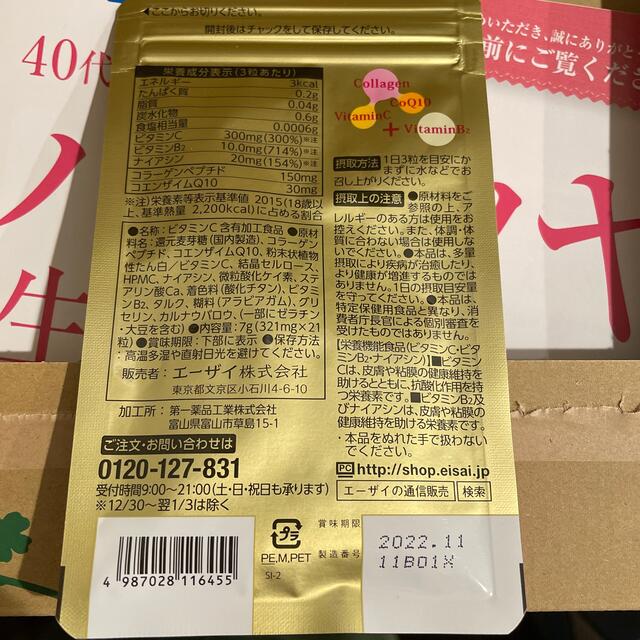 Eisai(エーザイ)のEisai 美チョコラ＋保湿ハンドクリーム付き 食品/飲料/酒の健康食品(コラーゲン)の商品写真