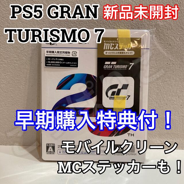 エンタメ/ホビー早期購入特典付 グランツーリスモ7 GRAN TURISMO 7 PS5 PS4