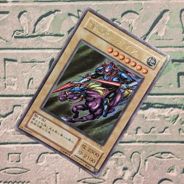 遊戯王カード 初期 暗黒騎士ガイア ウルトラレア