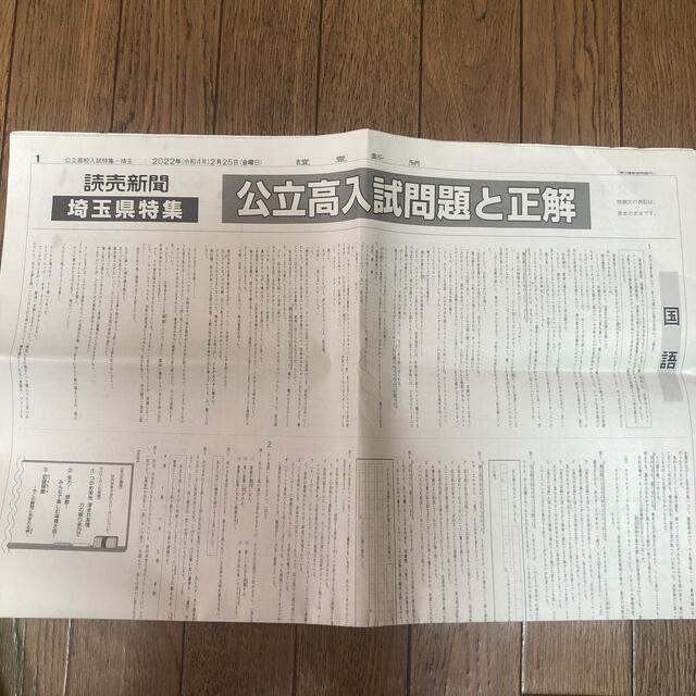 2022年度　埼玉県公立高校過去問6年間 エンタメ/ホビーの本(語学/参考書)の商品写真