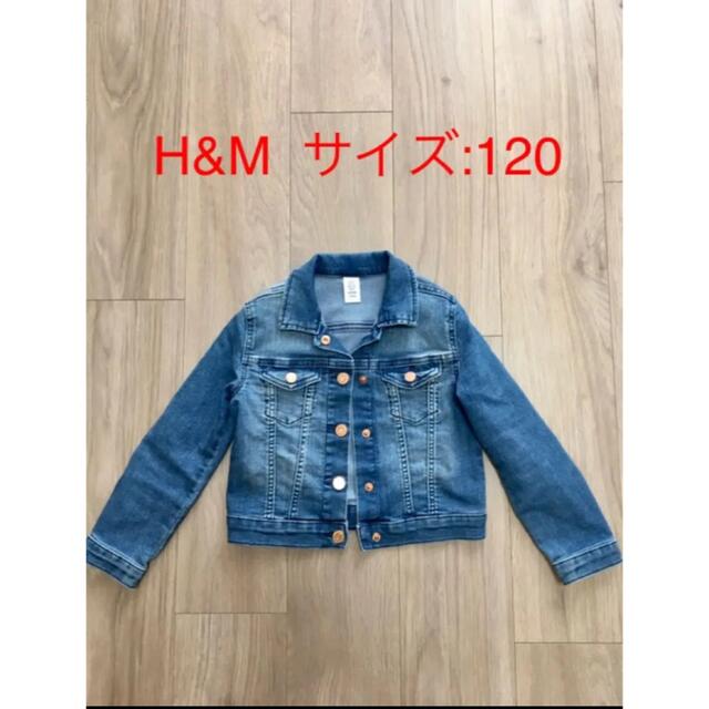 H&M(エイチアンドエム)のGジャン デニムジャケット　120 男の子　女の子 キッズ/ベビー/マタニティのキッズ服女の子用(90cm~)(ジャケット/上着)の商品写真