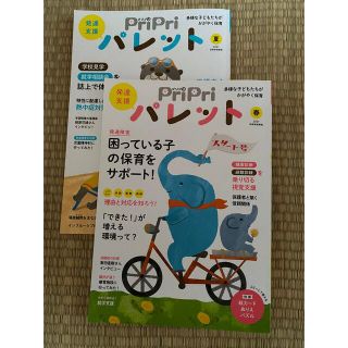 売約済のお品です※pripriパレット2021春号夏号別冊家庭画報(住まい/暮らし/子育て)