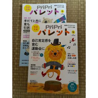 pripriパレット2021秋号冬号別冊家庭画報(住まい/暮らし/子育て)